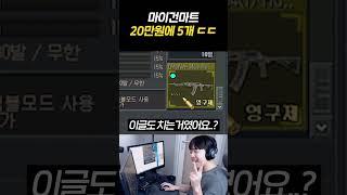 마이건마트 20만원에 5개 뽑았음요 ^^ #마이건마트