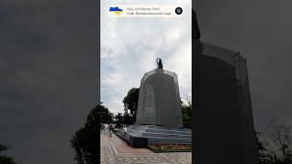 Князь Володимир Великий. Хреститель Русі #ukraine #київ #kyiv #парк #русь #князьволодимир #великий