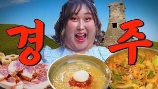 경주에서는 땅 파면 유물도 나오고 맛집도 나오나요? 역대급 맛집 발굴기 | 또간집 EP.33