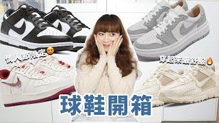 NIKE鞋款開箱！第一雙DUNK！最可愛情人節Air Force1、最舒服的Zoom Vomero 5、Air Jordan 1 Elevate灰色小Dior│Hey I'm Alice