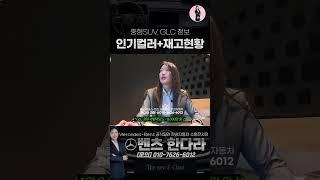 난리난 벤츠 GLC 상황.... I 메르세데스-벤츠 수원전시장 한다라 과장