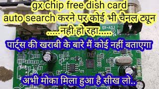 small chip free dish card no auto search//sabhi ic ओर वोल्टेज ok फिर भी no signal//all dth solution