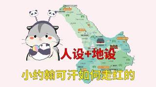 人设+地设 小约翰可汗如何走红的