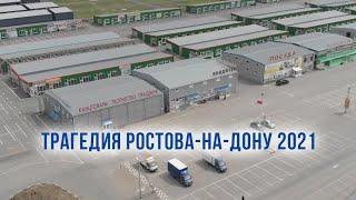 Геноцид Ростовских предпринимателей, или Конституция РФ по-Ростовски