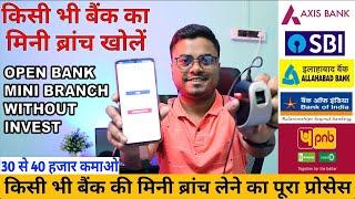 Bank Mini Branch Kaise Khole 2022 - CSP Bank Kaise Khole | Aadhaar banking kaise shuru karen