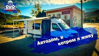 Сколько ты смог бы здесь прожить? Обзор нового автодома для мотоспорта из Mercedes Sprinter 315.