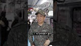 군인이 지하철 탔을때ㅋㅋ 과거vs현재