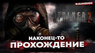 S.T.A.L.K.E.R. 2: Heart of Chornobyl