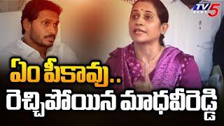 Govt Whip Madhavi Reddy Shocking Comments On YS Jagan Mohan Reddy | YSRCP | AP Politics | TV5 News