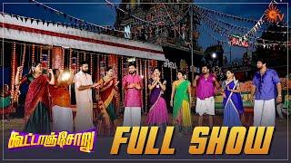 Kootanchoru Special - Full Show | Vanathai Pola | Marumagal | Sun TV