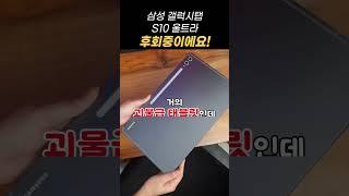 25만원 할인! 지금 사야 후회 안함 삼성 갤럭시탭 s10 울트라 태블릿 추천! 괴물급 성능!
