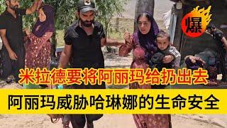 米拉德和哈琳娜最新后续，米拉德与阿丽玛爆发了激烈的战斗，心中很是难过了，要将阿丽玛给扔出去