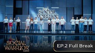 The Social Warrior สมรภูมิโซเชียล : Ep.2 (Full)