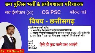 cg police bharti 2024 online class | sub inspector class | prayogshala paricharak | imp cg gk |cgpsc