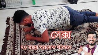 পুরুষরা মাত্র ৫ টি ব্যায়াম শিখুন | Top 5 Pelvic Floor Muscle Exercise for Men