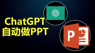 Make beautiful and professional PowerPoint presentations with ChatGPT and Office365