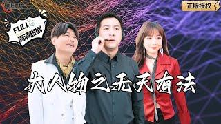 【Multi SUB】《Big Shot: No Heaven, But Law》#MiniDrama