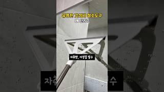 이 3가지는 꼭 사세요! 갓벽 청소도구 모음 #주부추천템 #청소용품