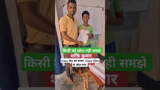 class 9th ka students #shortvideo #trendvidio #viralvidio #akash #motivational