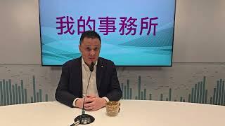 我的事務所@新城財經台 中國能否實現放工唔覆call?