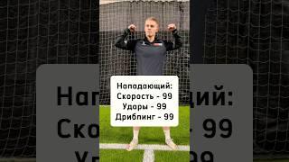ОТМЕЧАЙ НАПАДАЮЩЕГО/ЗАЩИТНИКА  #медиалига #футбол #football #челлендж #рек