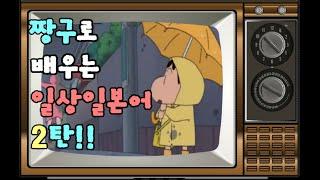 일상일본어 일상생활에서 매일쓰는 일본어 20가지 2탄!! 기초일본어