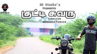 Kuttychuvar—Tamil_short_film | 5d studio's