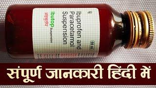 Ibutop Suspension | Ibuprofen And Paracetamol Suspension | Medicines Adda