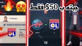 كيف تشتري اي لاعب ب 50$ في كارير مود !!!! FIFA 23|فيفا ٢٣