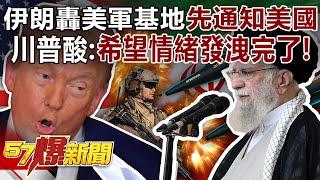 Iran bombed US military bases "notified Trump first" because it was afraid of retaliation?