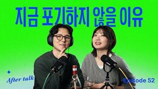 좋아하는 일로 먹고살 때까지 지속하는 법 (feat. 10만 기념 Q&A)