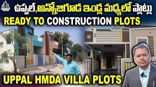 Open Plots At Uppal Annojiguda Near Dmart And ORR | Ready To Construct Plots Sale | Boduppal #plots