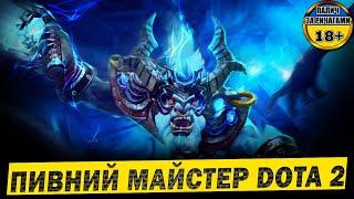 Пиво + Бара.  Кращий нік в DOTA 2  #dota2_ua