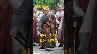 인생이 덧없고, 혼자라고 느껴질때 해야 하는 3가지, #법정스님 #관세음보살