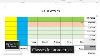 לימוד עברית אקדמית באולפן עדי   Ulpan Adi- Academic Hebrew online course