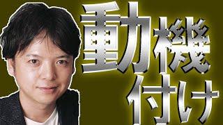 【基礎編】モチベーションの高め方！／行動科学に基づいたモチベーション理論「衛生・動機付け要因」