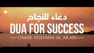 DUA FOR EXAM SUCCESS (X 300) دعاء للنجاح - عمر هشام العربي