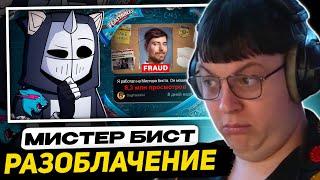 ПЯТЁРКА СМОТРИТ - MrBeast на грани ОТМЕНЫ | Реакция на DeadP47