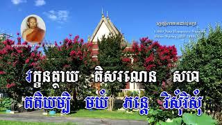 ធម៌នមស្សការសង្ខេប និងសមាទានសីល៥