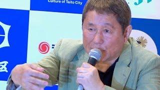 ビートたけし、つまみ枝豆・ダンカン新体制に「いかにも怪しい」と目細める／「江戸まち たいとう芸楽祭」記者発表会