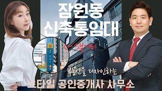 강남 잠원동 신축건물 통임대 신사역5분거리 고급디자인 강남사옥 사옥추천 강남임대 강남구 신사동 잠원동임대 잠원동사무실 잠원동사옥추천 잠원동건물임대 잠원동임대 건물임대 강남임대