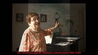 Faina Bryanskaya. Musician. Pedagogue. Scholar