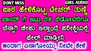 Teachers Motivational Lessons To boy who failed in exam |gk girl adda girl new |