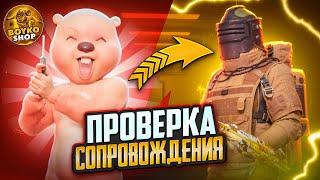  ПРОВЕРКА СОПРОВОЖДЕНИЯ | НАГРУБИЛИ  | PUBG METRO ROYALE