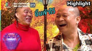 "ทุกคนนี่เท่งเอง" พูดเรื่องเท่ง เข้ากันเป็นปี่เป็นขลุ่ยเลยนะ | ชิงร้อย ชิงล้าน ว้าว ว้าว ว้าว