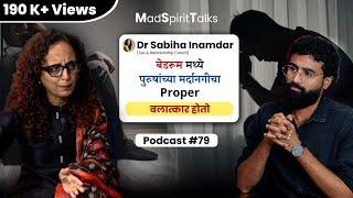 पुरुषांचे होणारे छळ, AFFAIRS, Fake cases, Gender Neutral Law आणि संवाद | @drsabiha.marathi