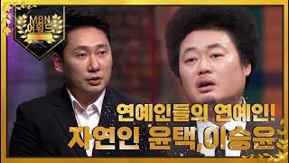 [최고의 5분] 자연인들의 어린시절 비하인드 스토리! MBN 220213방송