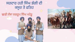 sardar hari singh bhangi dhadi jagroop singh maheru 9054001984