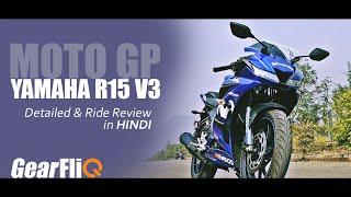 Yamaha R15 V3 Moto GP Edition Review in Hindi