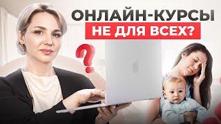 Как учиться ОНЛАЙН? Вся правда об онлайн-образовании 2024